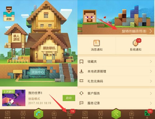 我的世界手游怎么改名 改名字方法介绍[多图]
