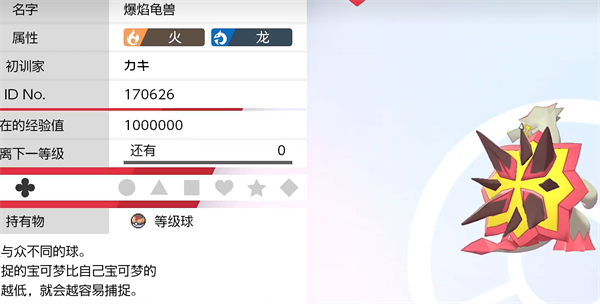 《宝可梦朱紫》爆焰龟兽获取方式