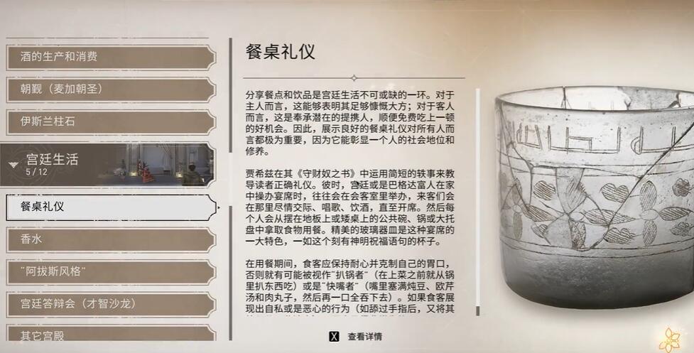 《刺客信条幻景》历史古迹餐桌礼仪收集位置介绍