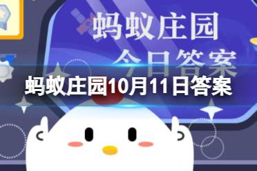 什么动物每只脚只有一个脚趾 蚂蚁庄园10月11日答案