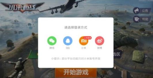 小米枪战怎么用微信登录 微信登录办法介绍[图]