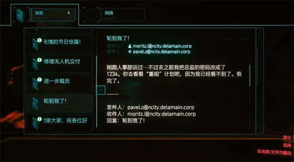 《赛博朋克2077》德拉曼办公室密码介绍