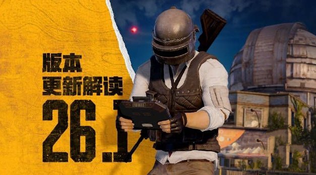 绝地求生10.11更新公告 pubg10月11日更新了什么[多图]