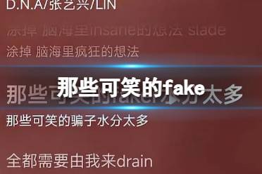 那些可笑的faker 张艺兴UZI歌词