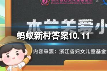 点菜师助于减少“舌尖上的浪费”吗 蚂蚁新村答案10.11