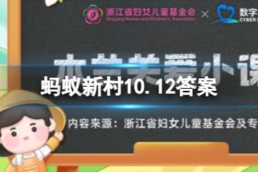 蚂蚁新村10.12答案 什么非遗项目被称为中华戏曲“活化石”