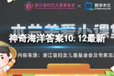 神奇海洋答案10.12最新 海豚座头鲸迁徙距离最长的海洋生物