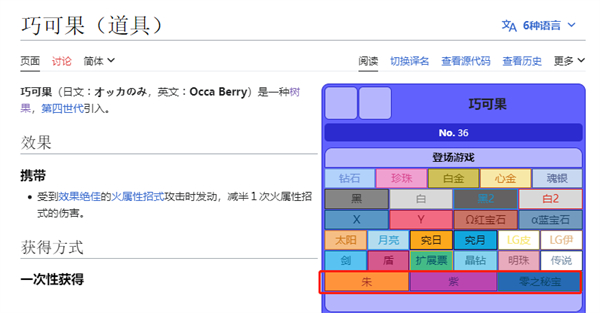 《宝可梦朱紫》巧可果获取方法