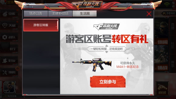 CF手游M4A1转区纪念获取攻略[图]