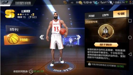 最强NBA哈登专属技能是什么 哈登专属技能介绍[多图]