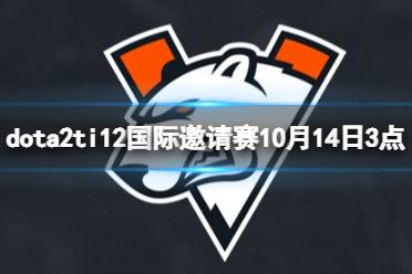 《dota2》小组赛LGD vs VP视频介绍