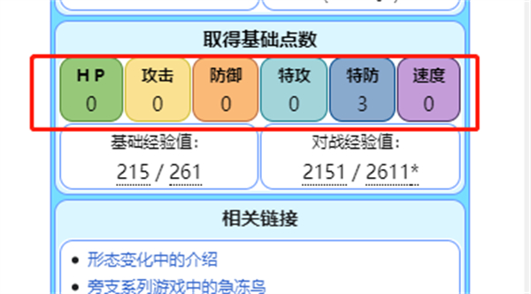 《宝可梦朱紫》刷怪努力值获取数量介绍