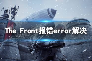 《The Front》报错error怎么办？ 报错error解决方法