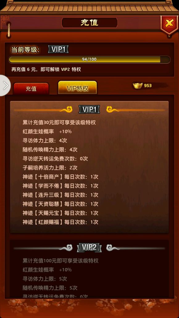 风流王爷VIP价格表 风流王爷VIP等级特权详解[多图]