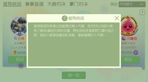 球球大作战推荐观战怎么弄？ 推荐房间设置详解[图]