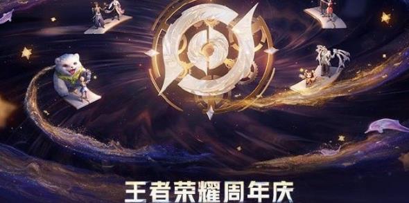 王者荣耀2023八周年共创之夜在哪看 2023共创之夜直播地址及嘉宾一览[多图]