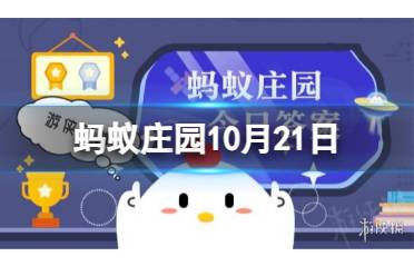 枯藤老树昏鸦描写的是 蚂蚁庄园10.21答案最新