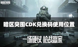 无期迷途兑换码有哪些 无期迷途2023最新可用兑换码