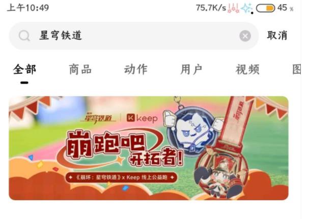 崩坏星穹铁道Keep联动保姆级攻略 崩跑吧开拓者奖励获取技巧[多图]