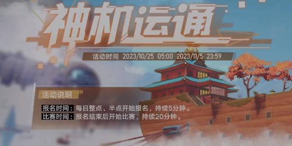 幻塔神机运通活动怎么玩 神机运通玩法及打法详解[多图]