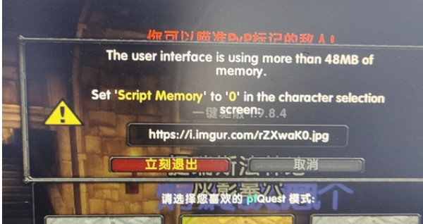 《魔兽世界》乌龟服48mb报错解决方案