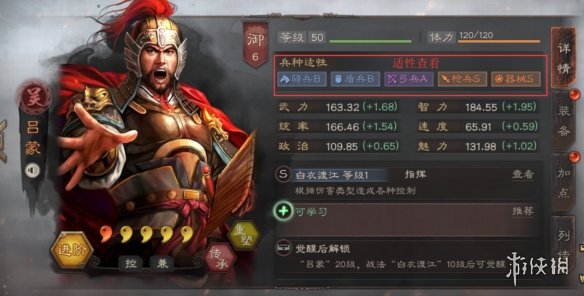 《三国志战略版》武将系统介绍 兵种适性属性及进阶一览