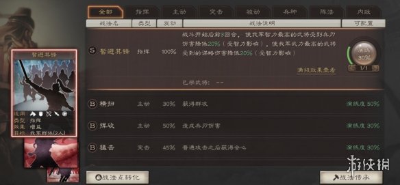 《三国志战略版》战法系统介绍 战法传承及战法点的作用一览