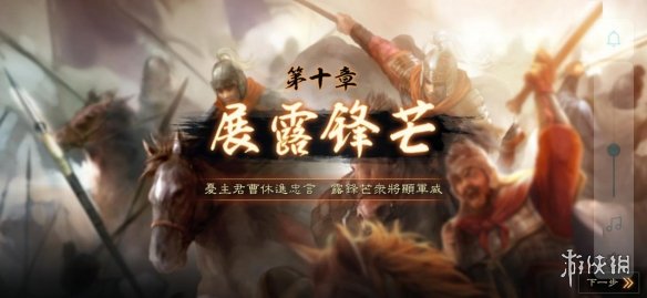 《三国志战略版》任务系统介绍 主线与皇图霸业成就奖励一览