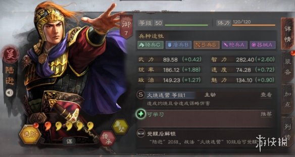 《三国志战略版》陆逊使用攻略 后三国时代的东吴顶梁柱