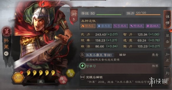 《三国志战略版》孙策使用攻略 江东的开创者小霸王孙策