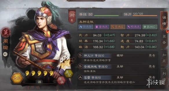 《三国志战略版》周瑜使用攻略 江东的王佐之才美周郎周瑜