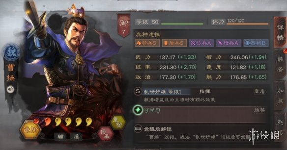 《三国志战略版》曹操使用攻略 一代枭雄魏武帝