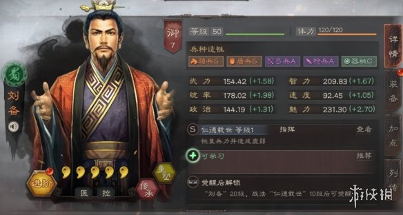 《三国志战略版》刘备使用攻略 仁德传天下的汉昭烈帝