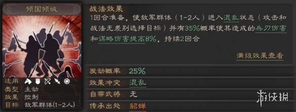 《三国志战略版》倾国倾城战法攻略 貂蝉S级传承战法搭配推荐