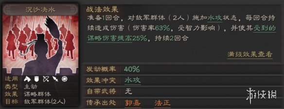 《三国志战略版》沉沙决水战法攻略 S级水攻战法搭配推荐