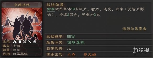 《三国志战略版》夺魂挟魄战法攻略 偷属性类战法搭配推荐