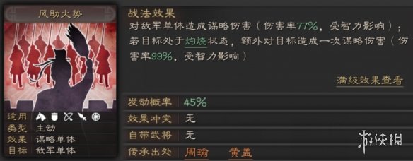 《三国志战略版》风助火势战法攻略 谋略单体输出战法搭配推荐