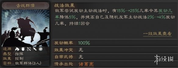 《三国志战略版》舌战群儒战法攻略 S级群体封技战法搭配推荐