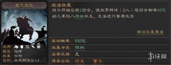 《三国志战略版》盛气凌敌战法攻略 S级群体缴械战法搭配推荐