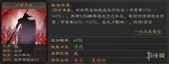 《三国志战略版》万箭齐发战法攻略 S级高伤群体战法搭配推荐