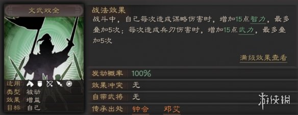 《三国志战略版》文武双全战法攻略 S级万能增伤战法搭配推荐