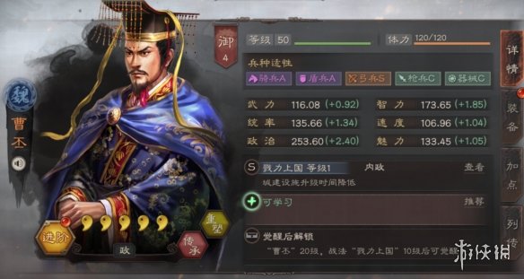 《三国志战略版》曹丕使用攻略 内政武将曹丕委任推荐