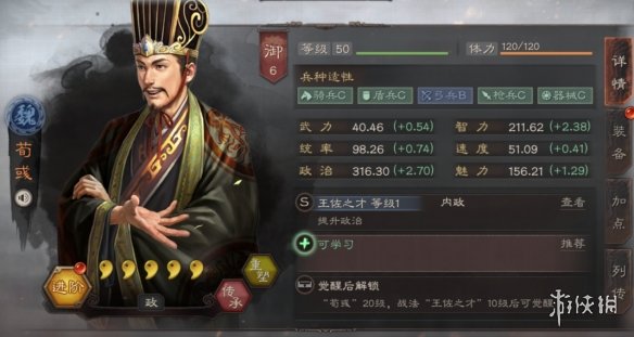 《三国志战略版》荀彧使用攻略 王佐之才曹操的谋主荀文若