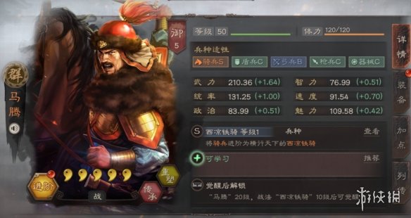 《三国志战略版》马腾使用攻略 统率西凉铁骑的凉州军阀