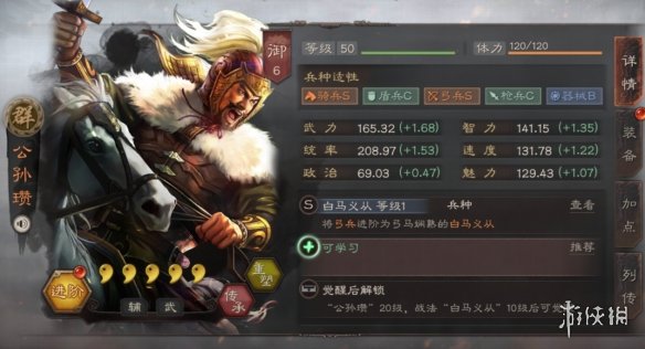 《三国志战略版》公孙瓒使用攻略 威震塞外的白马将军