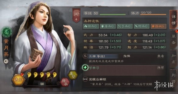 《三国志战略版》黄月英使用攻略 器械造诣极高的贤内助