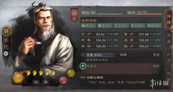 《三国志战略版》华佗使用攻略 东汉末年的外科圣手