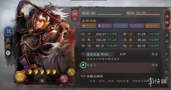 《三国志战略版》乐进使用攻略 战必先登的曹魏骁将