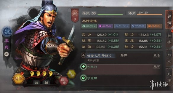 《三国志战略版》李典使用攻略 英年早逝的曹魏儒将