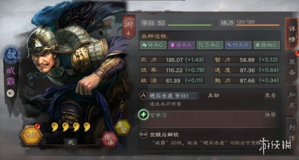 《三国志战略版》臧霸使用攻略 名震江左的泰山英豪